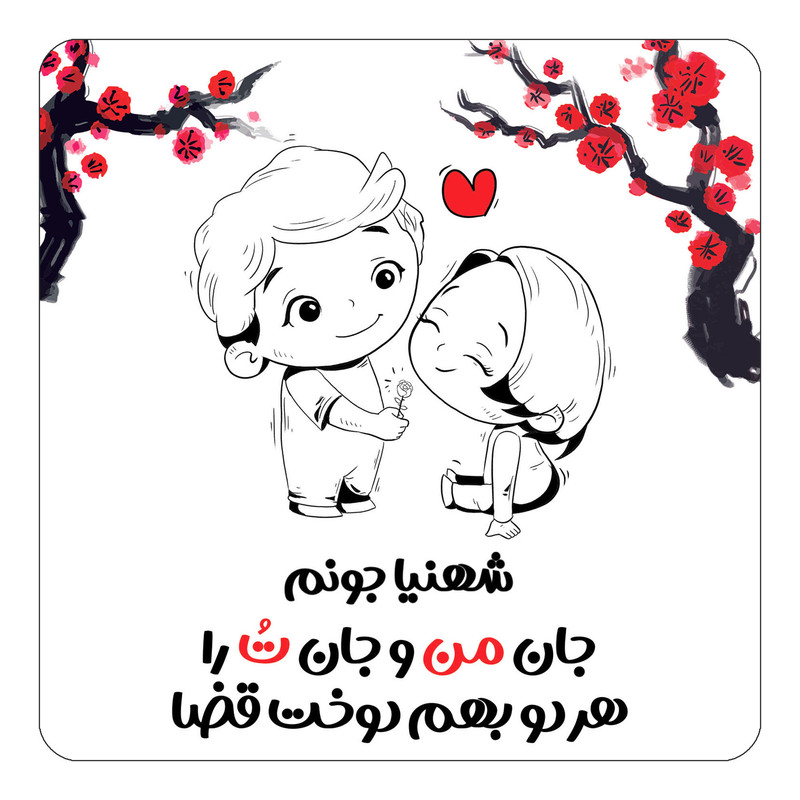 مگنت کاکتی طرح اسم شهنیا مدل عاشقانه کد mg73018